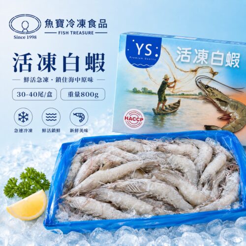 ft-B12-000001-2-1.jpg 魚寶 活凍白蝦30/40尾-盒裝 600g