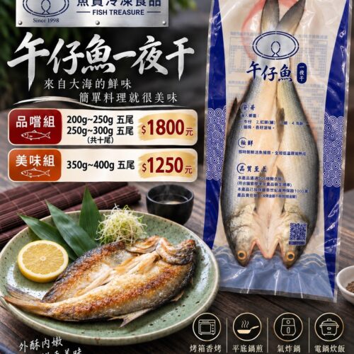 ft-B22-000001-1.jpg 魚寶 午仔魚一夜干 組合包